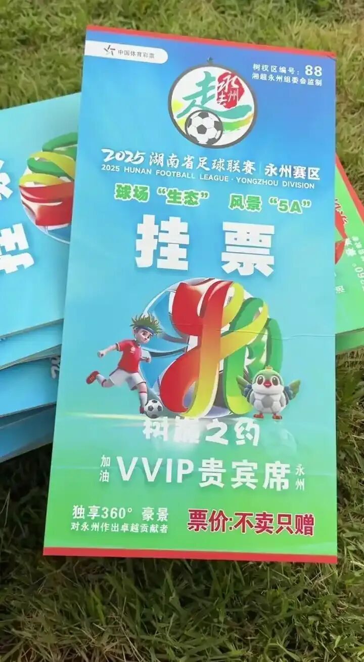 永州市足协 永州市足协